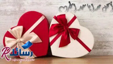 أنواع هدايا عيد الحب| هدايا عيد الحب للصديق| هدايا عيد الحب للمخطوبين