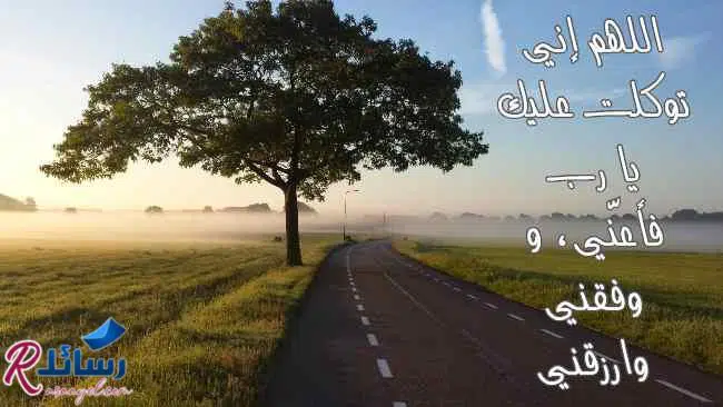 رسائل ادعية صباحية قصيرة مستجابة