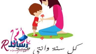 أجمل رسائل تهنئة رأس السنة للأم 2022 | رسائل تهنئة لأمي بمناسبة العام الجديد أجمل رسائل تهنئة رأس السنة للأم 2022 | رسائل تهنئة لأمي بمناسبة العام الجديد