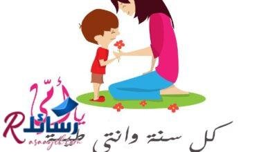 أجمل رسائل تهنئة رأس السنة للأم 2022 | رسائل تهنئة لأمي بمناسبة العام الجديد أجمل رسائل تهنئة رأس السنة للأم 2022 | رسائل تهنئة لأمي بمناسبة العام الجديد