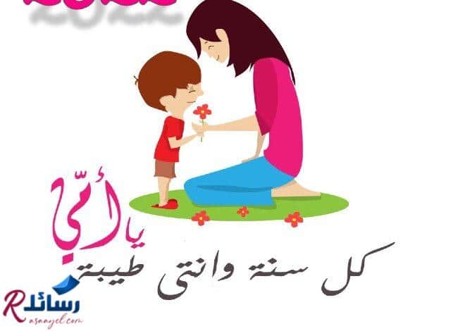 أجمل رسائل تهنئة رأس السنة للأم 2022 | رسائل تهنئة لأمي بمناسبة العام الجديد أجمل رسائل تهنئة رأس السنة للأم 2022 | رسائل تهنئة لأمي بمناسبة العام الجديد