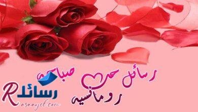 أرق رسائل حب صباحية رومانسية رسائل صباح الخير للحبيبين جاهزة أرق رسائل حب صباحية رومانسية رسائل صباح الخير للحبيبين جاهزة