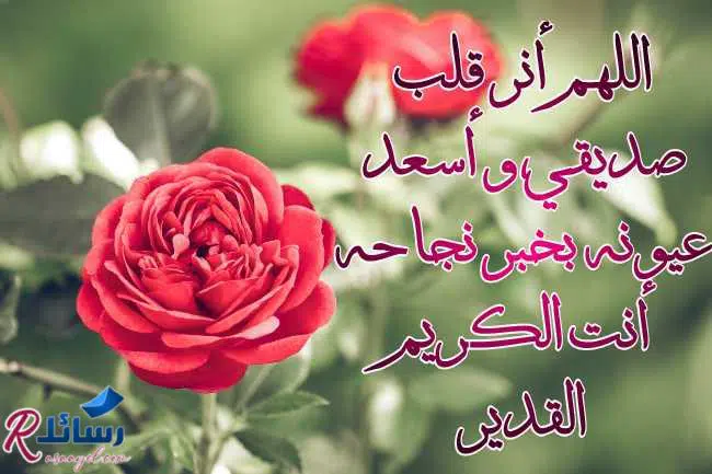 رسائل دعاء بالنجاح للأحباب و الأصدقاء