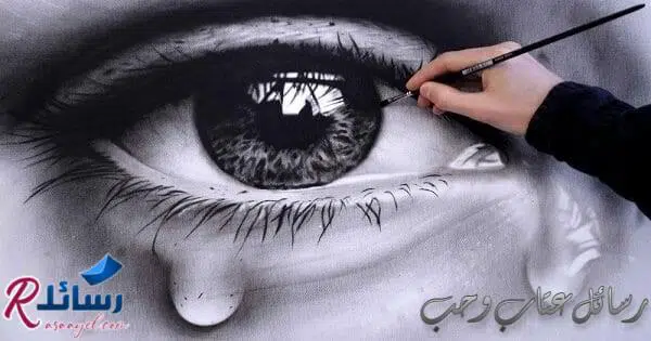 رسائل عتاب وحب| رسائل عتاب للحبيب|أرق رسائل عتاب|للحبيب المهمل|أبيات شعرية جميلة لعتاب الحبيب| دموع 2022