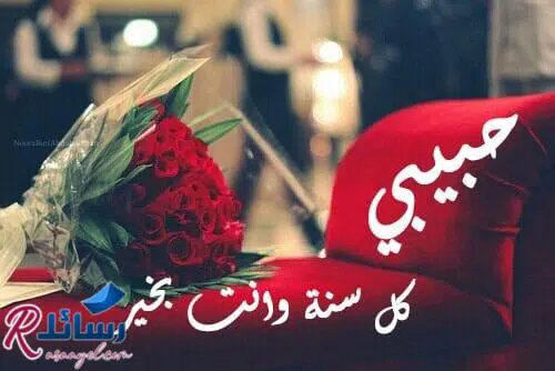 رسائل عيد الحب للحبيب 2022| رسائل رومانسية في عيد الحب