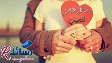 عبارات ورسائل عتاب للحبيب لعدم الاهتمام| رسائل عتاب للحبيب المهمل