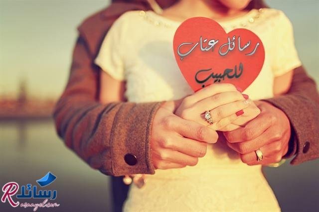 عبارات ورسائل عتاب للحبيب لعدم الاهتمام| رسائل عتاب للحبيب المهمل عبارات ورسائل عتاب للحبيب لعدم الاهتمام| رسائل عتاب للحبيب المهمل