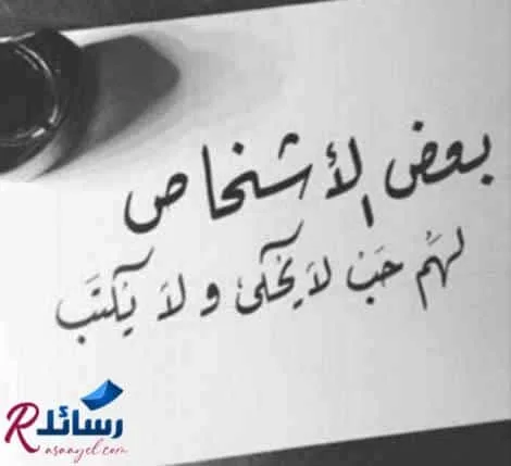 عتاب ولوم| أجمل ما قيل في العتاب| رسالة عتاب| رسائل عتاب ولوم للحبيب| أعاتب حبيبي| كلمات عتاب| عبارات مؤثرة للعتاب
