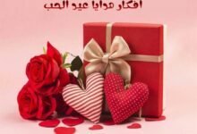 أروع أفكار هدايا عيد الحب رقيقة من القلب| فن اختيار الهدايا