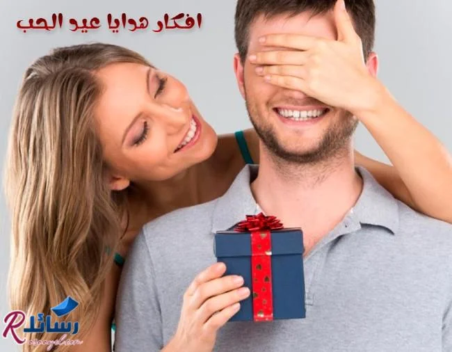 هدايا عيد الحب للمتزوجين| هدايا عملية| أفكار هدايا رومانسية| هدية للحبيب