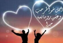أجمل خواطر حب وعشق رومانسية جداً