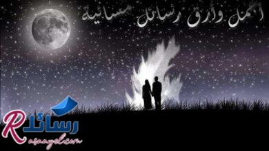 أجمل وأرق رسائل مسائية أجمل وأرق رسائل مسائية