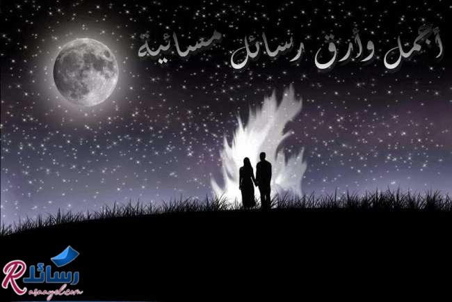 أجمل وأرق رسائل مسائية أجمل وأرق رسائل مسائية