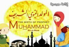 موضوع تعبير عن المولد النبوي موضوع تعبير عن المولد النبوي
