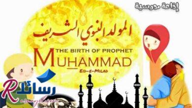 موضوع تعبير عن المولد النبوي موضوع تعبير عن المولد النبوي