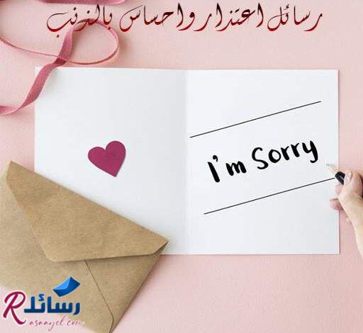 أجمل عبارات ورسائل اعتذار واحساس بالذنب أجمل عبارات ورسائل اعتذار واحساس بالذنب