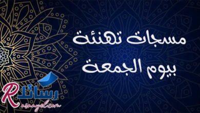أجمل رسائل جمعة مباركة ومسجات تهنئة بيوم الجمعة جاهزة للنسخ أجمل رسائل جمعة مباركة ومسجات تهنئة بيوم الجمعة جاهزة للنسخ