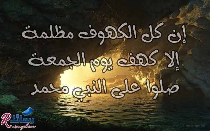 أجمل مسجات يوم الجمعة المبارك للأهل والأحباب , أجمل رسائل جمعة مباركة