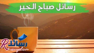 ارق رسائل صباح الخير ومسجات صباحية جميلة ارق رسائل صباح الخير ومسجات صباحية جميلة