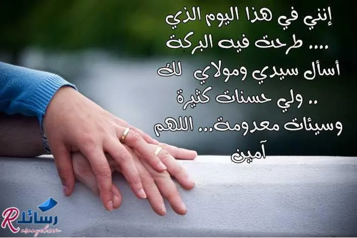رسائل جمعة مباركة للزوج والحبيب روعة