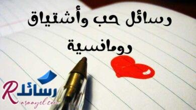 +40 رسائل حب وأشتياق رومانسية أشتقت لك يا حبيبي – أشتقت لك كثيرا! +40 رسائل حب وأشتياق رومانسية أشتقت لك يا حبيبي – أشتقت لك كثيرا!