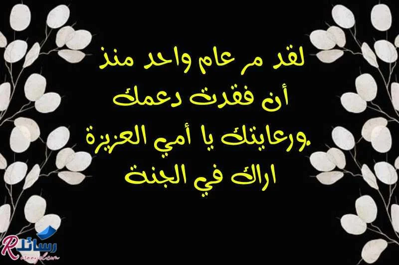 70 عبارات ذكرى وفاة الأم رائعة ومليئة بالمشاعر