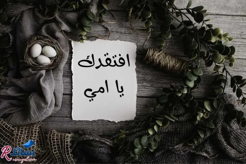 70 عبارات ذكرى وفاة الأم رائعة ومليئة بالمشاعر