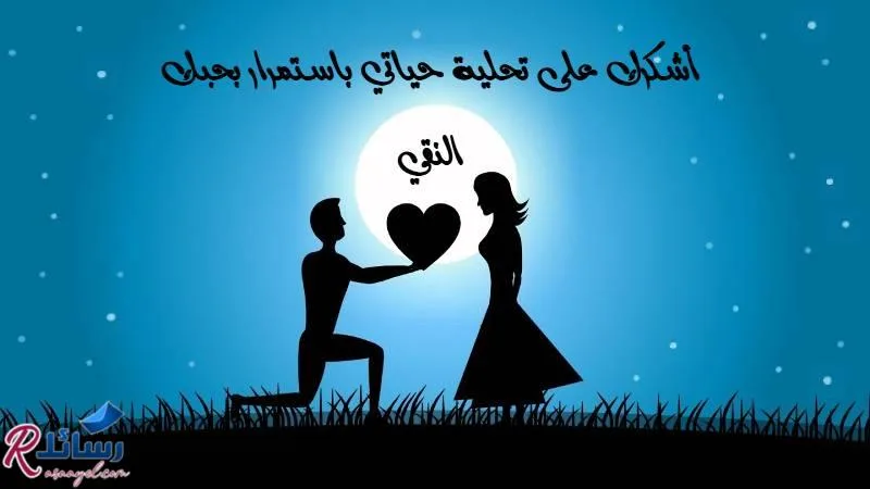 رسائل حب لصديقتي في ذكري الارتباط 